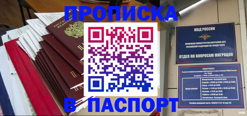 прописка регистрация в Избербаше