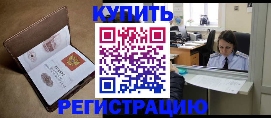 прописка штамп в Избербаше