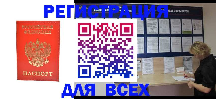 временная регистрация в Избербаше