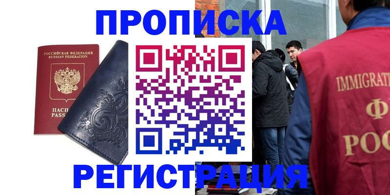 прописка ребенка в Избербаше