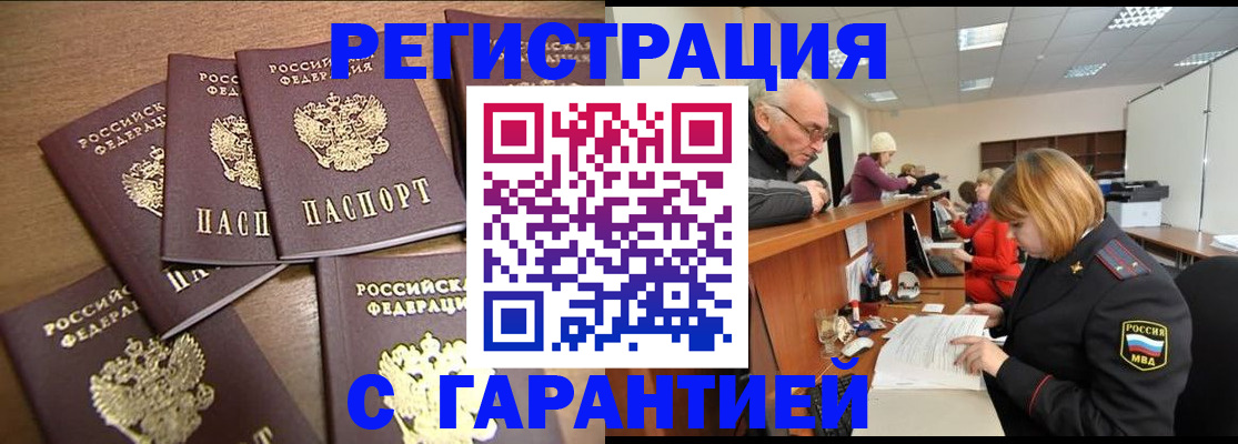временная регистрация гарантия в Избербаше