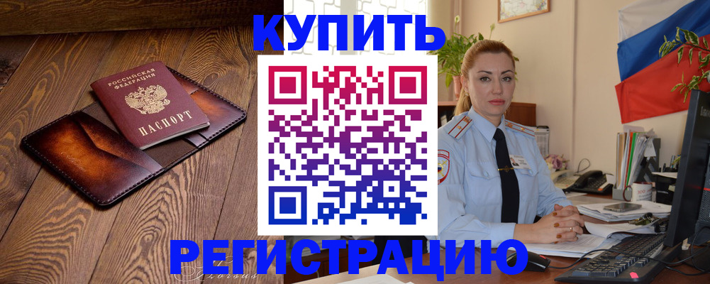 прописка в квартире в Избербаше
